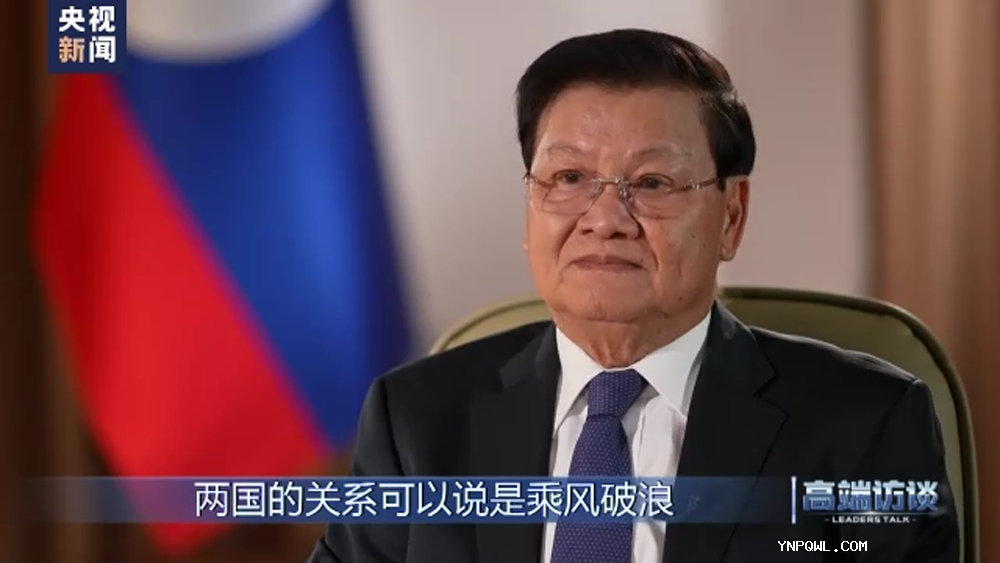 老撾國家主席：中老鐵路只是起點(diǎn)，不是終點(diǎn)