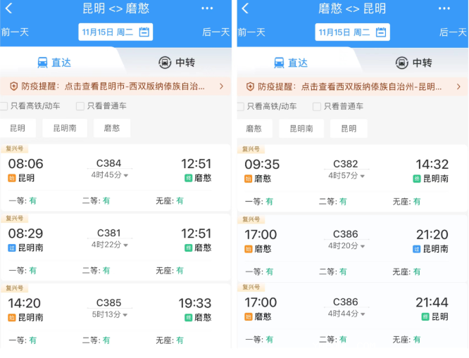 旅客列車(chē)開(kāi)行