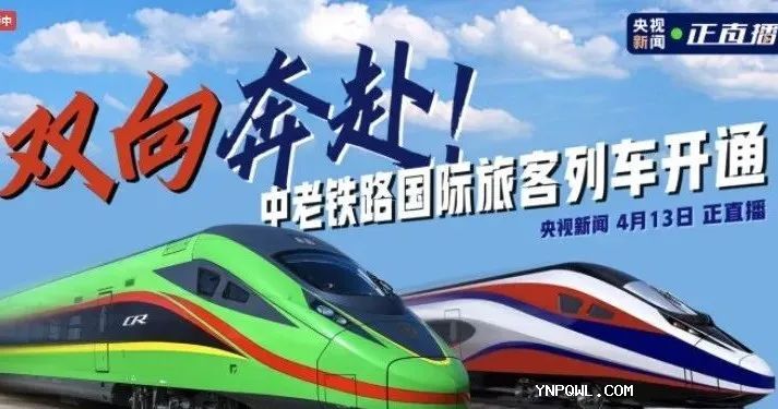 雙向奔赴！中老鐵路國際旅客列車(chē)發(fā)車(chē)了
