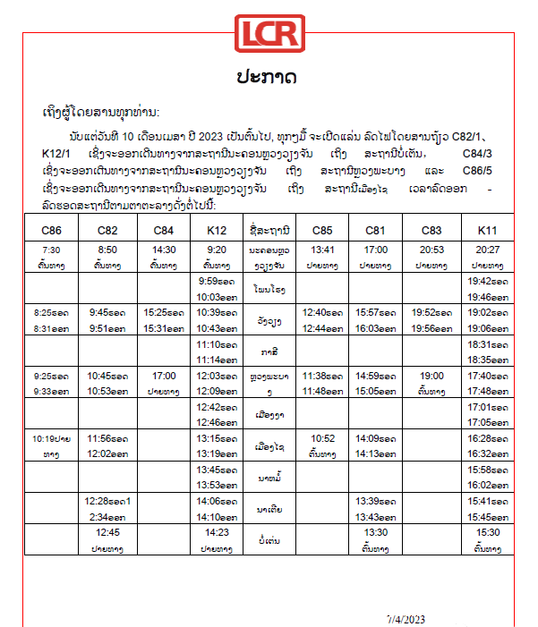 中老鐵路貨運,鐵路集裝箱
