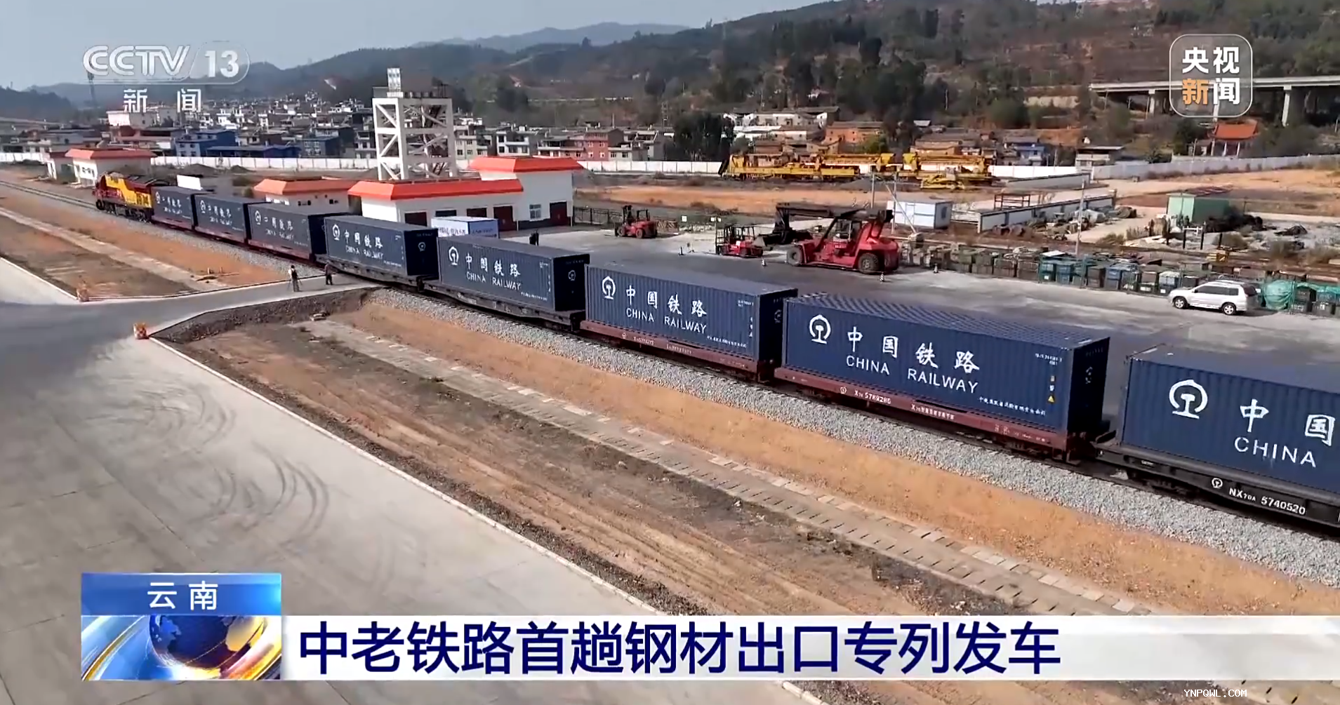 云南中老鐵路集裝箱發(fā)運