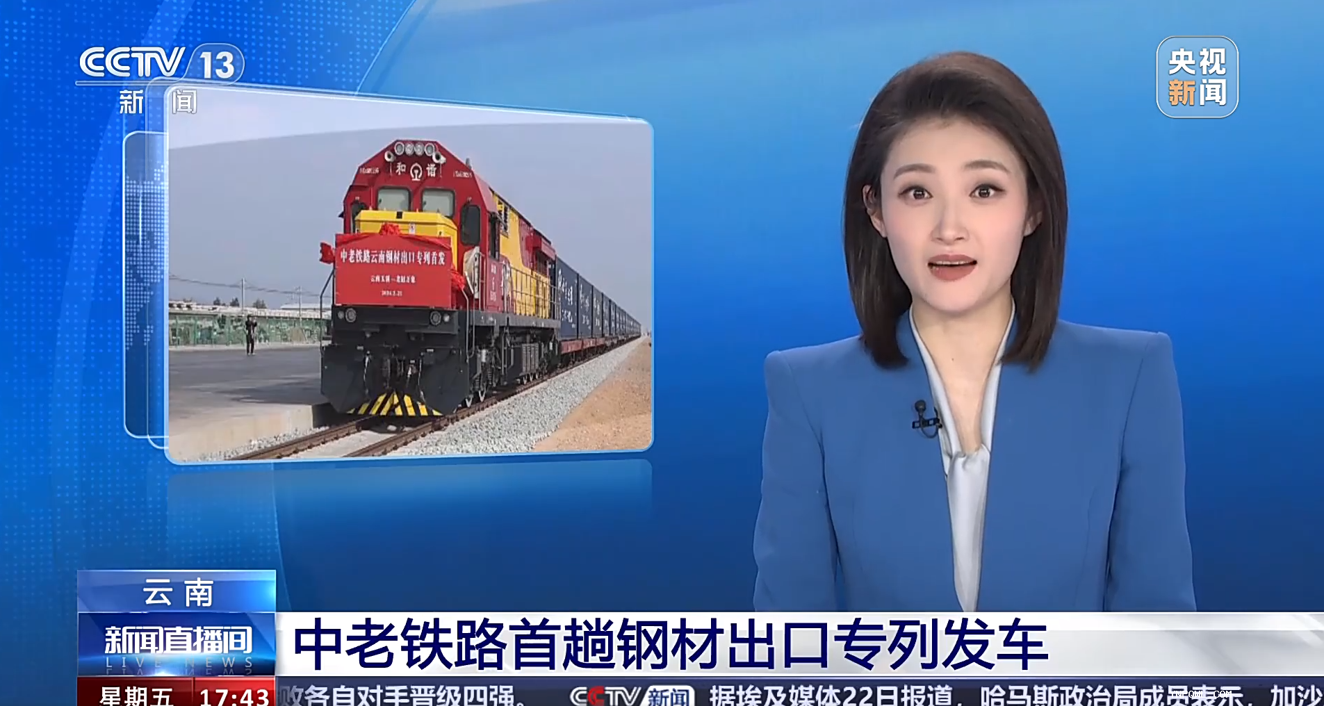 云南中老鐵路集裝箱發(fā)運