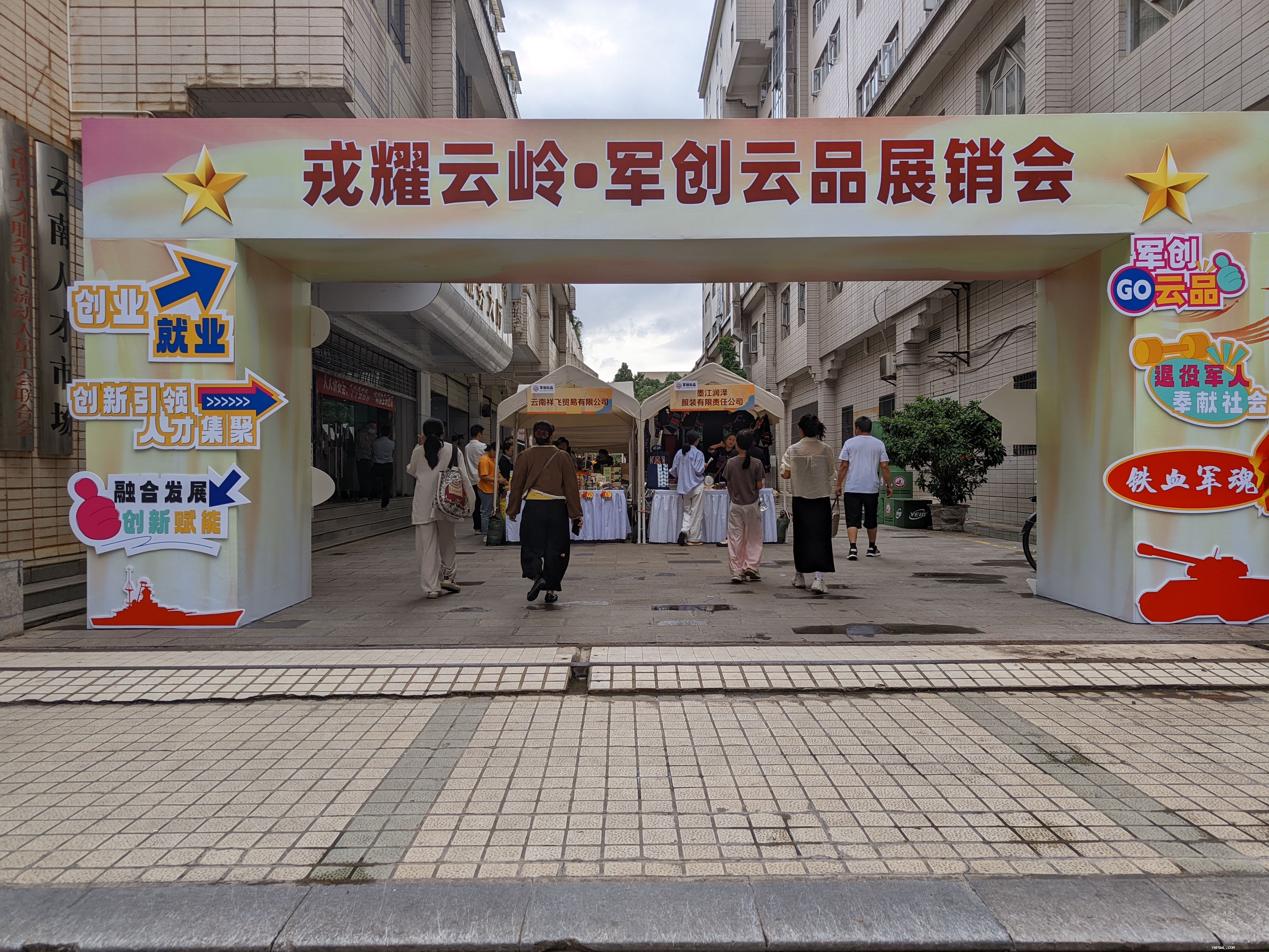 云南省退役軍人夏季專(zhuān)場(chǎng)招聘會(huì )