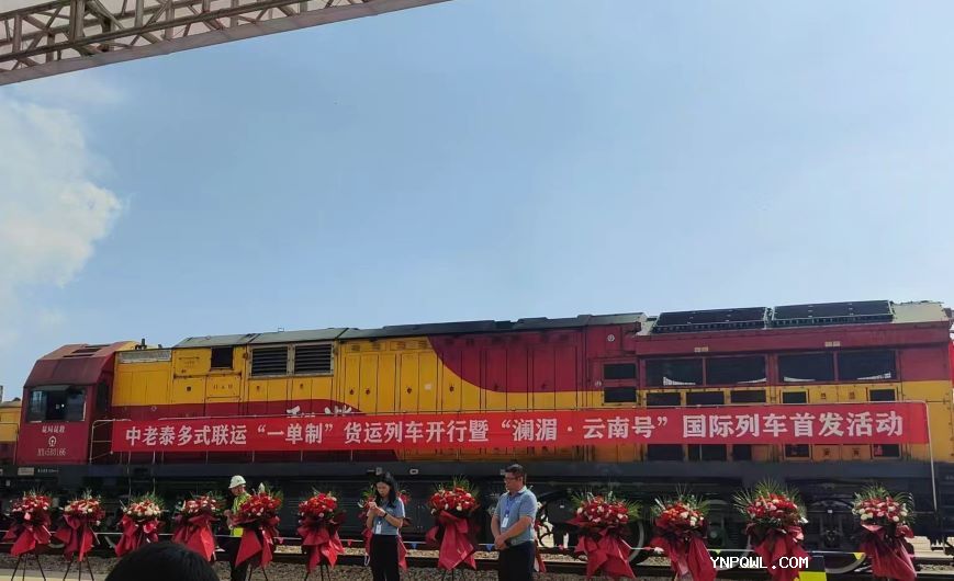 中老泰多式聯(lián)運 “一單制” 貨運列車(chē)開(kāi)行